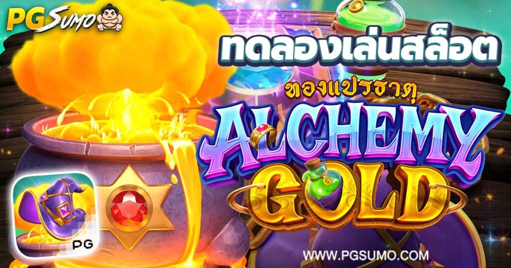 Alchemy Gold ทดลองเล่นสล็อต