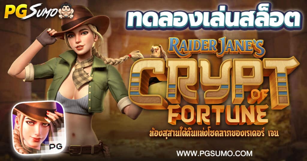 Raider Jane's Crypt of Fortune ทดลองเล่นสล็อต
