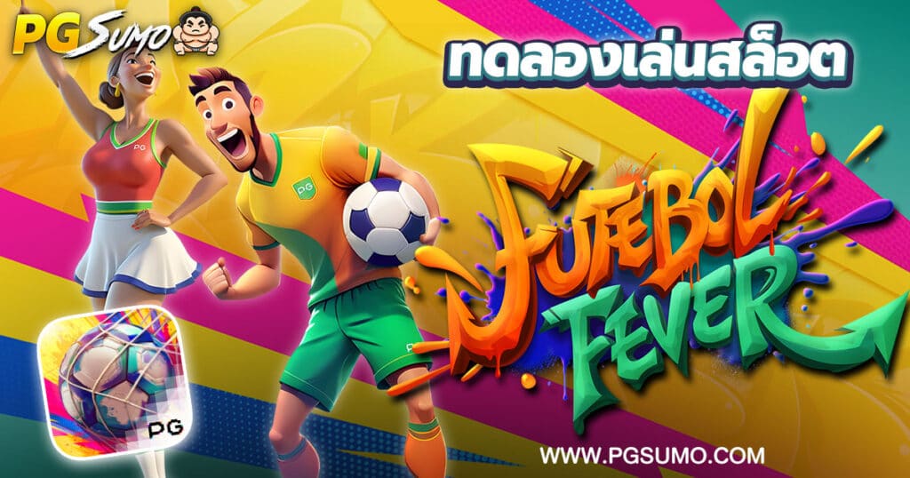 ทดลองเล่นสล็อต-Futebol-Fever