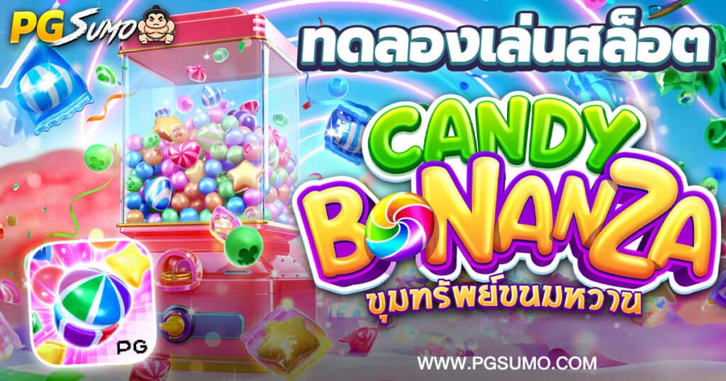 Candy Bonanza ทดลองเล่นสล็อต