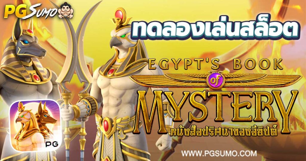 Egypt's-Book-of-Mystery-ทดลองเล่นสล็อต