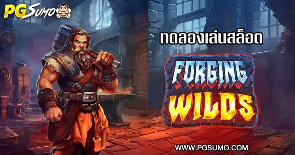 Forging-Wilds-ทดลองเล่น