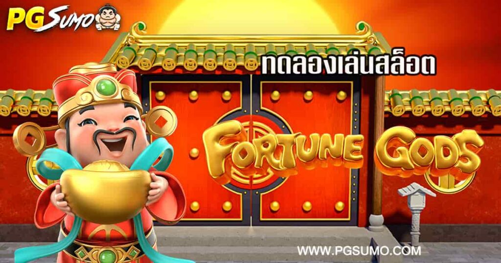 Fortune-Gods-ทดลองเล่น