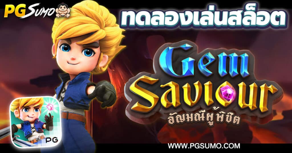 Gem Saviour ทดลองเล่นสล็อต