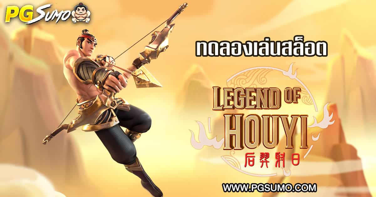 Legend-of-Hou-Yi-ทดลองเล่น