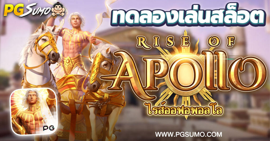 Rise of Apollo ทดลองเล่นสล็อต