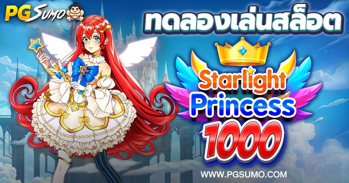 Starlight Princess 1000 ทดลองเล่นสล็อต