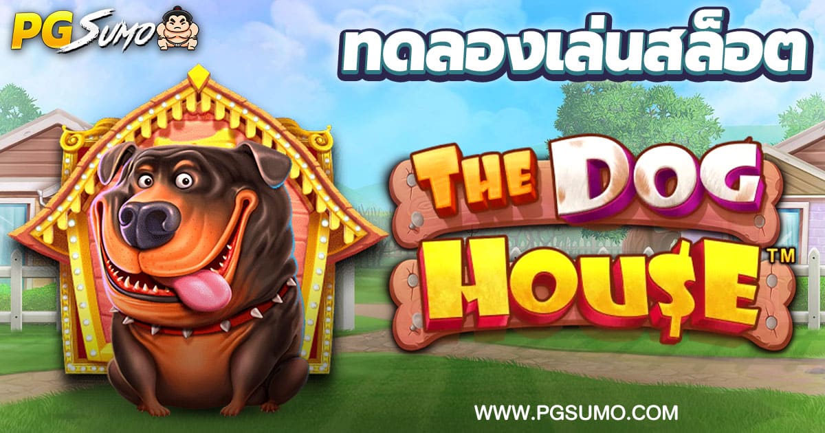 The Dog House ทดลองเล่นสล็อต
