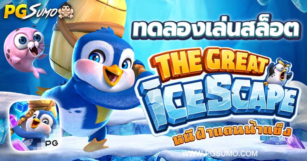 The Great Icescape ทดลองเล่นสล็อต