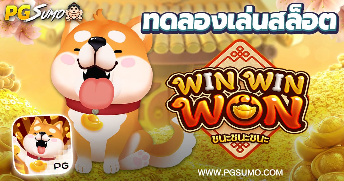 Win Win Won ทดลองเล่นสล็อต