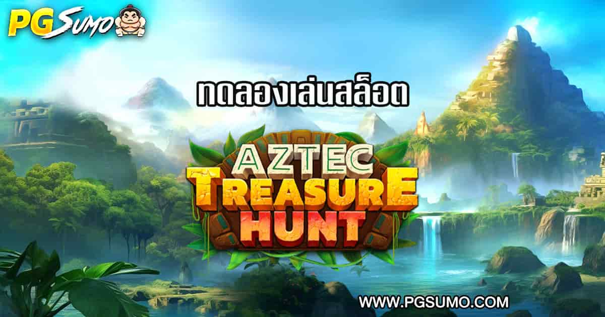 Aztec-Treasure-Hunt-ทดลองเล่น