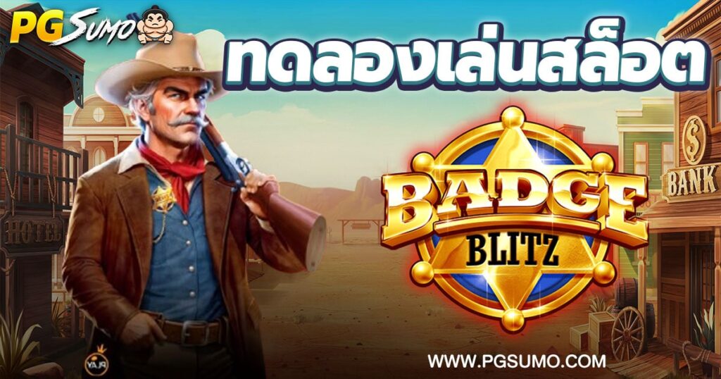 Badge Blitz ทดลองเล่นสล็อต pp