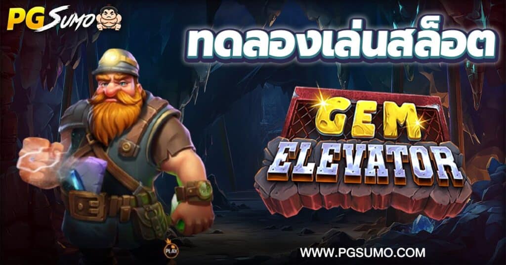 Gem Elevator ทดลองเล่นสล็อต