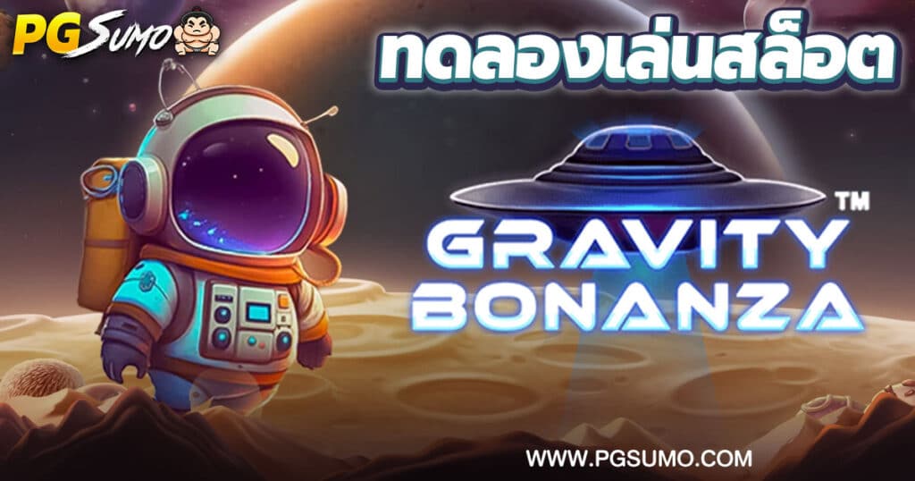 Gravity Bonanza ทดลองเล่นสล็อต