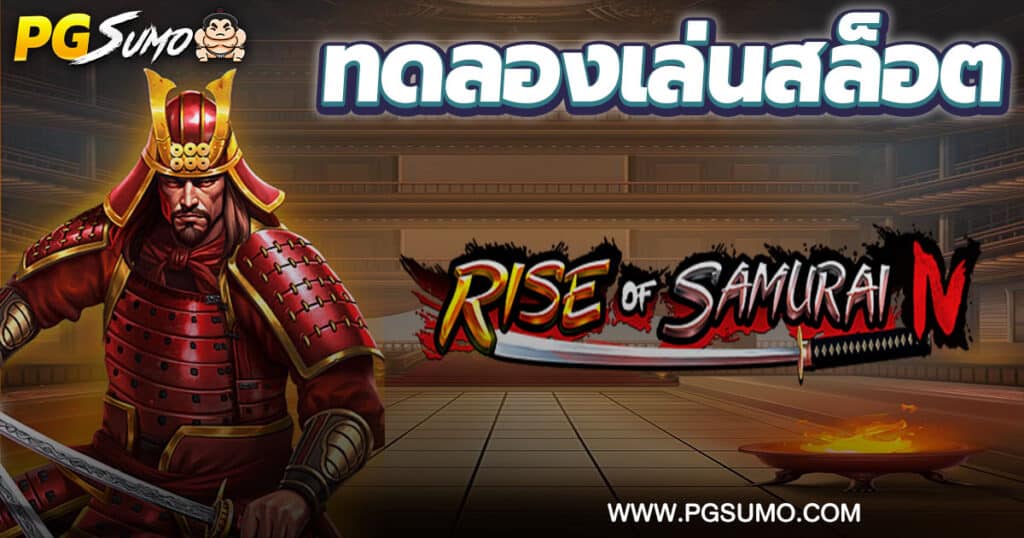 Rise of Samurai 4 ทดลองเล่นสล็อต pp