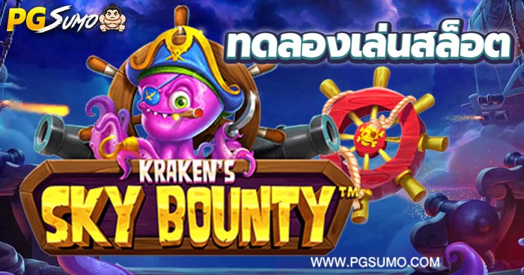 Sky-Bounty-ทดลองเล่นสล็อต