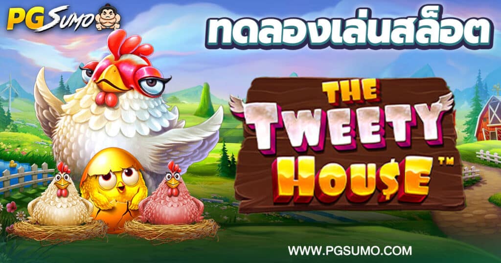 The Tweety House ทดลองเล่นสล็อต