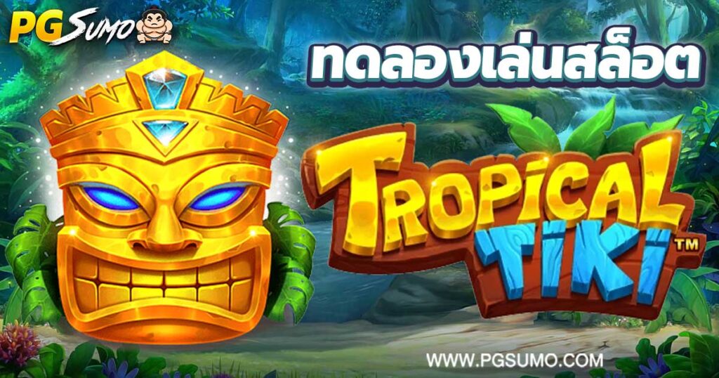 Tropical-Tiki-ทดลองเล่นสล็อต