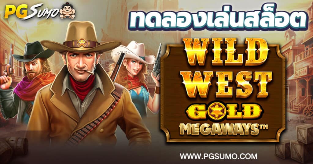 Wild West Gold Megaways ทดลองเล่นสล็อต