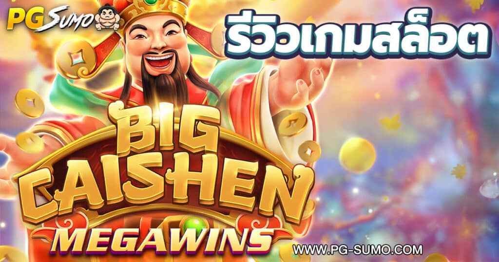 Big-CaiShen