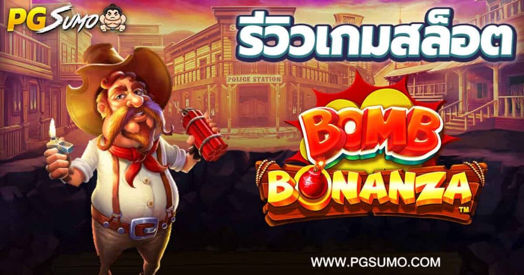 Bomb-Bonanza