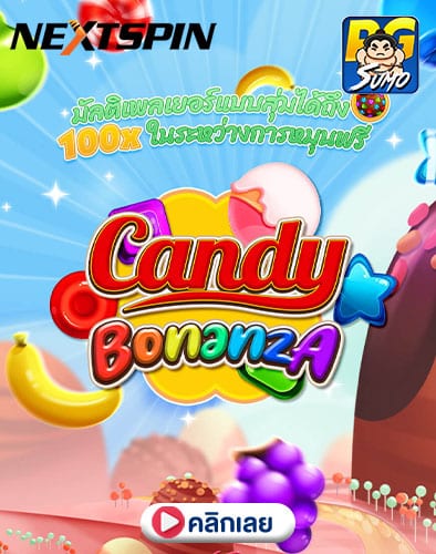 Candy-Bonanza-Nextspin-ทดลองเล่นสล็อต