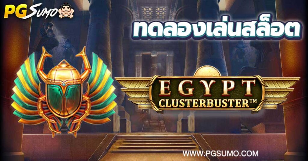 Egypt Clusterbuster