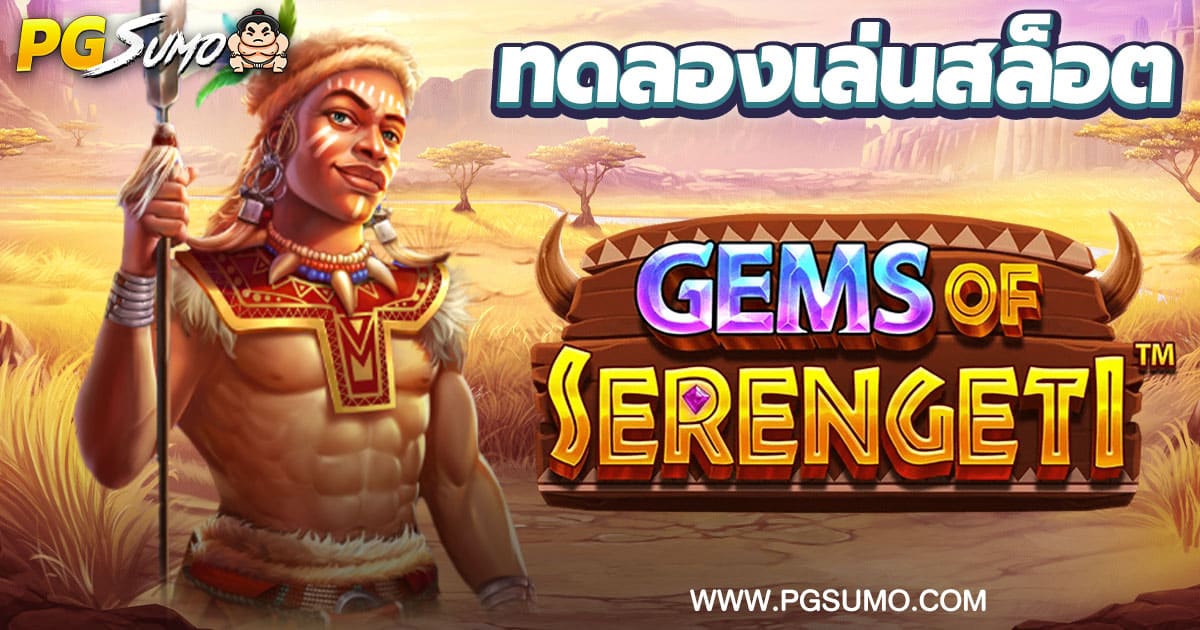Gems of Serengeti