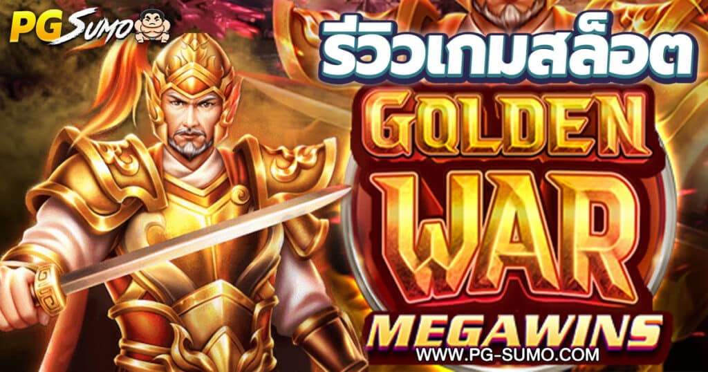 Golden-War