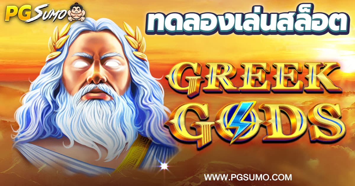 Greek Gods