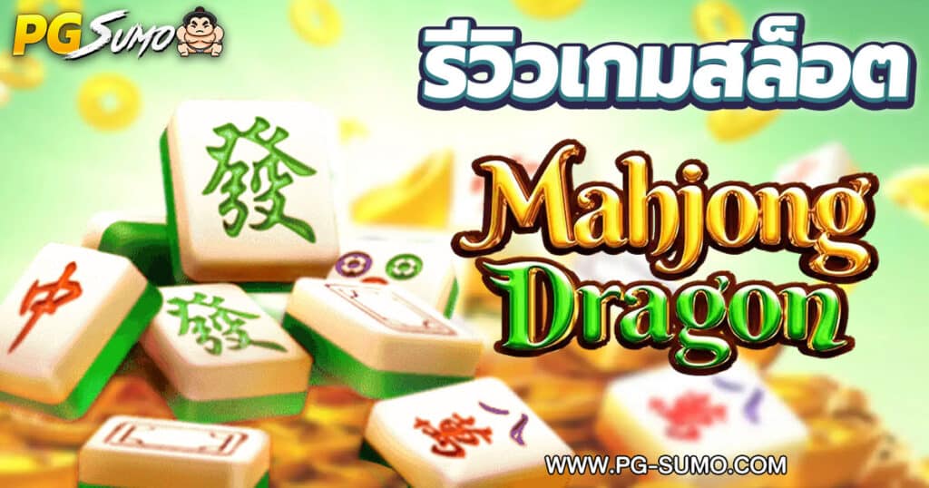 Mahjong-Dragon