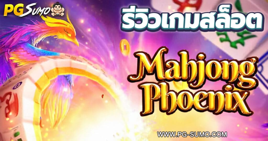 Mahjong-Phoenix
