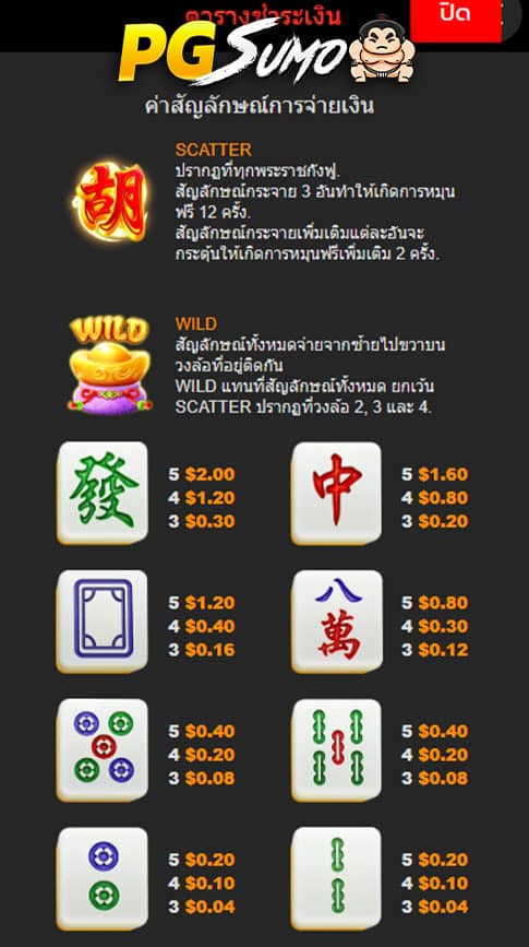 MahjongDragon-ไม่เด้ง