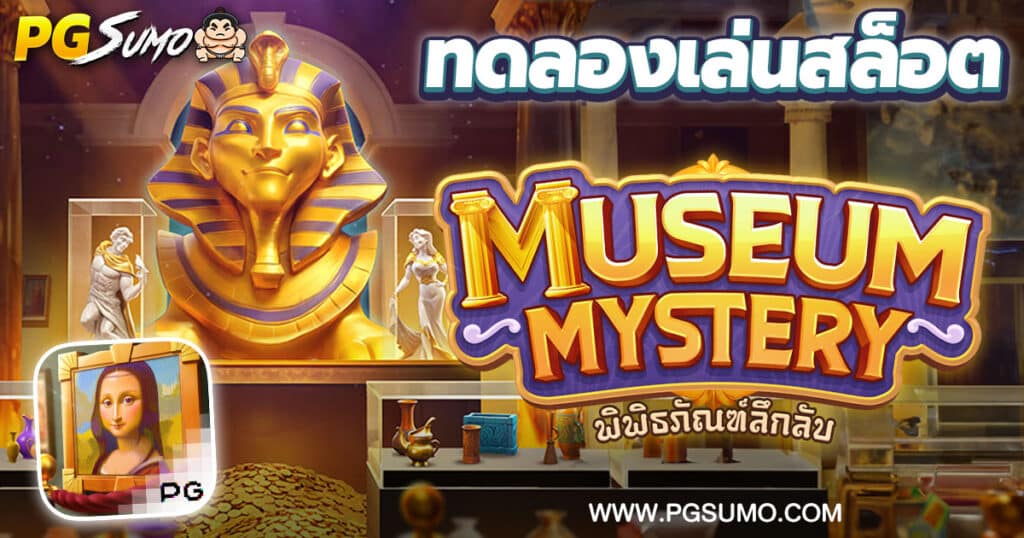 Museum Mystery