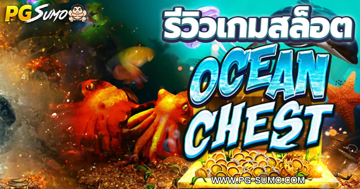 Ocean-Chest