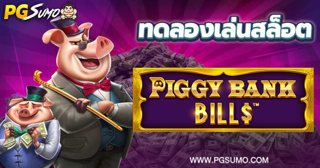 Piggy Bank Bills