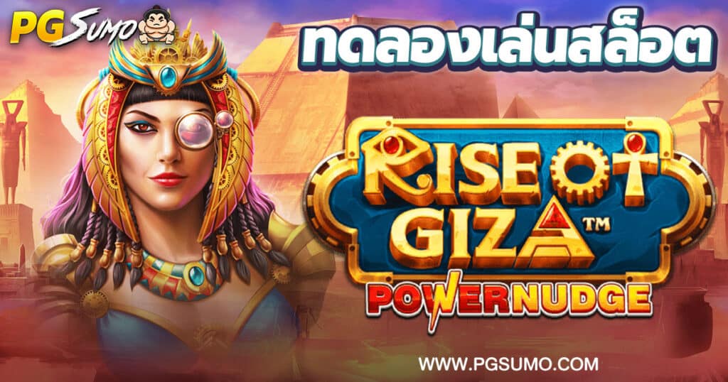 Rise of Giza PowerNudge