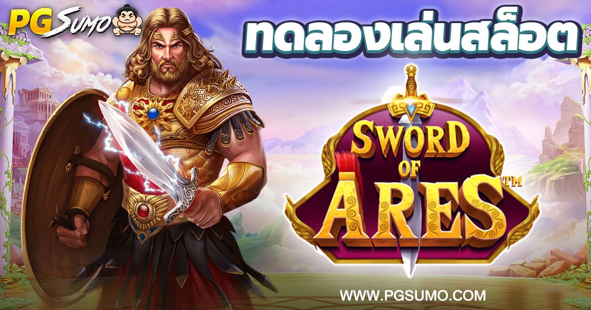 Sword of Ares