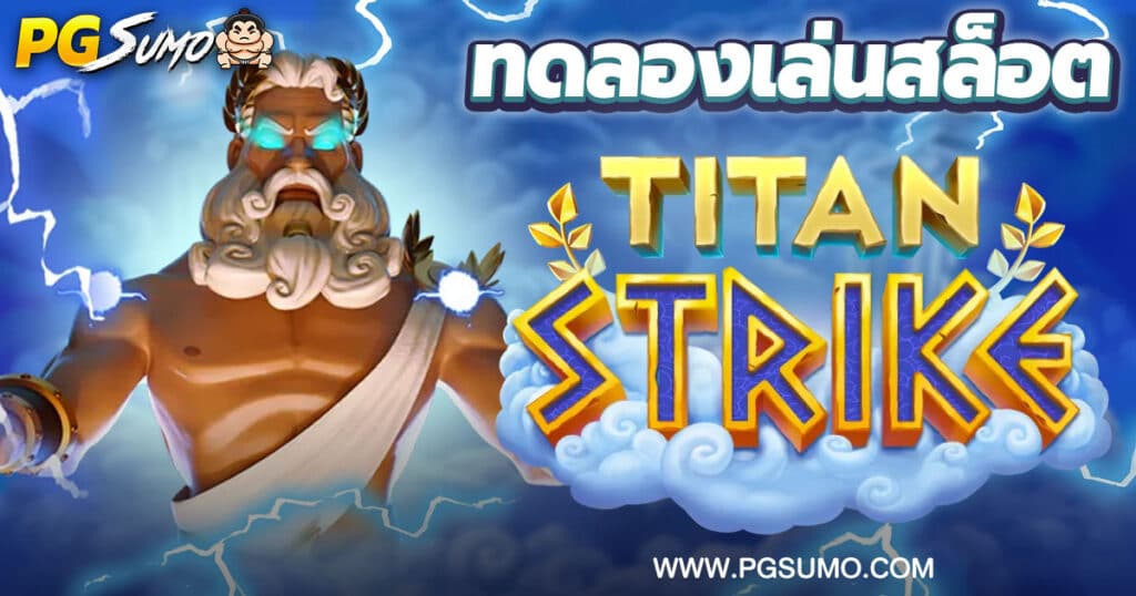 Titan Strike