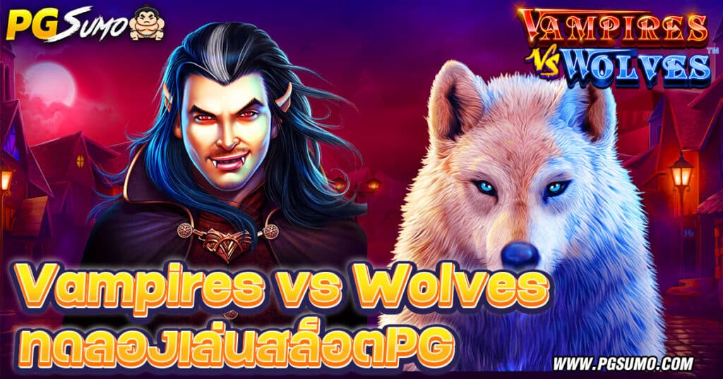 Vampires vs Wolves