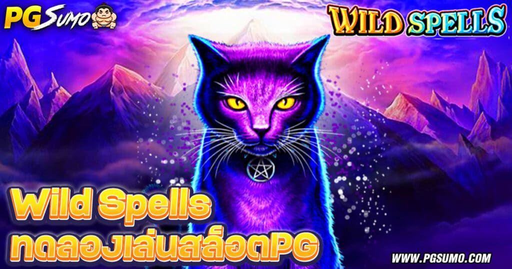Wild Spells
