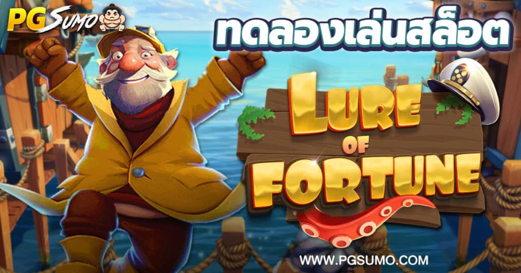 Lure of Fortune
