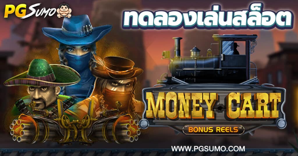 Money Cart