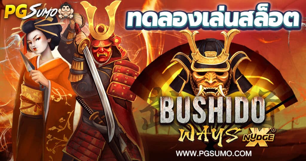 Bushido Ways xNudge