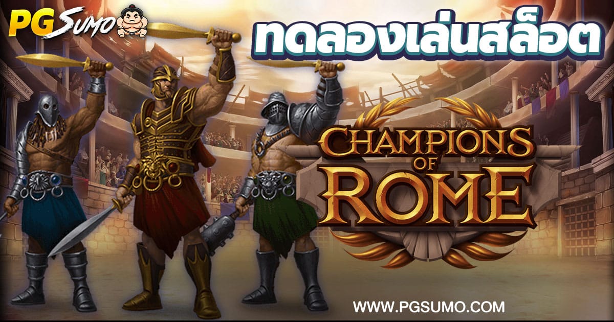 Champions of Rome
