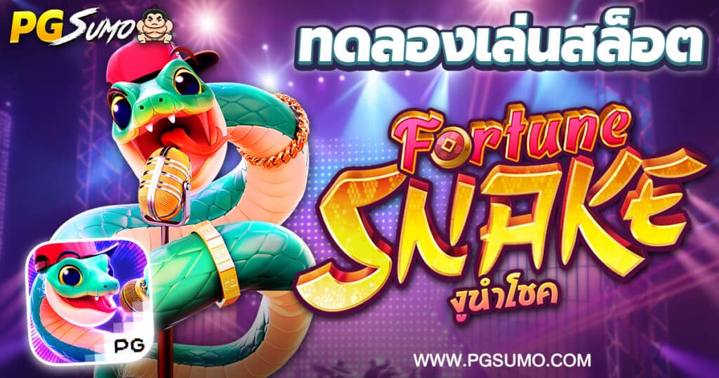 Fortune Snake