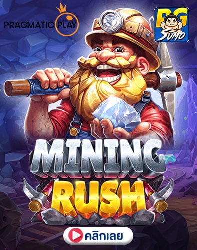 Mining Rush ทดลองเล่นสล็อต