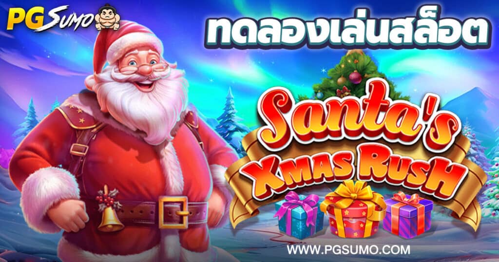 Santa’s Xmas Rush
