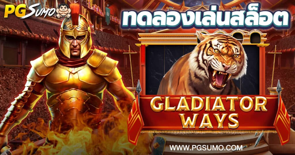 Gladiator Ways
