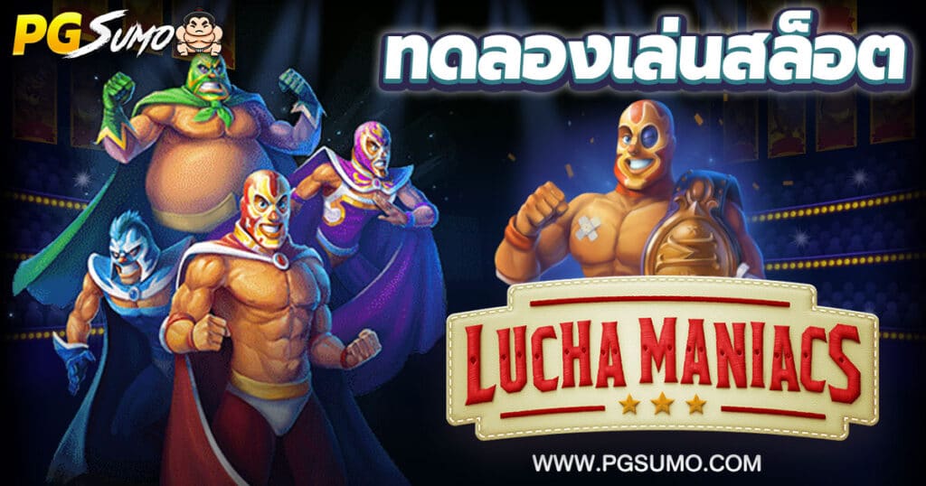 Lucha Maniacs